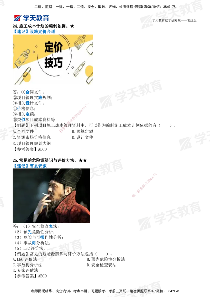 XT-管理-小白入门49记_2026年一级建造师_2026年一建管理_2025年一建管理SVIP_01-精华文档✿电子教材✿历年真题_71-管理《小白入门49记》XT