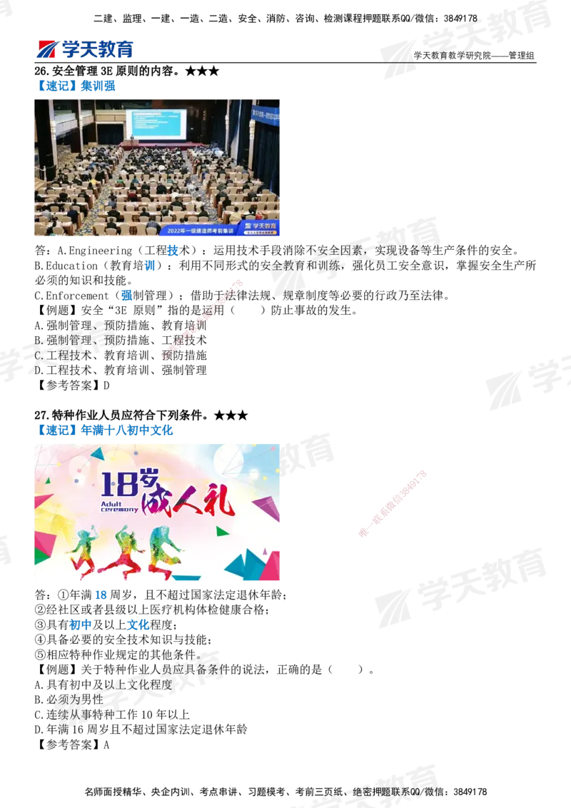 XT-管理-小白入门49记_2026年一级建造师_2026年一建管理_2025年一建管理SVIP_01-精华文档✿电子教材✿历年真题_71-管理《小白入门49记》XT