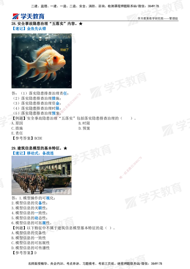 XT-管理-小白入门49记_2026年一级建造师_2026年一建管理_2025年一建管理SVIP_01-精华文档✿电子教材✿历年真题_71-管理《小白入门49记》XT
