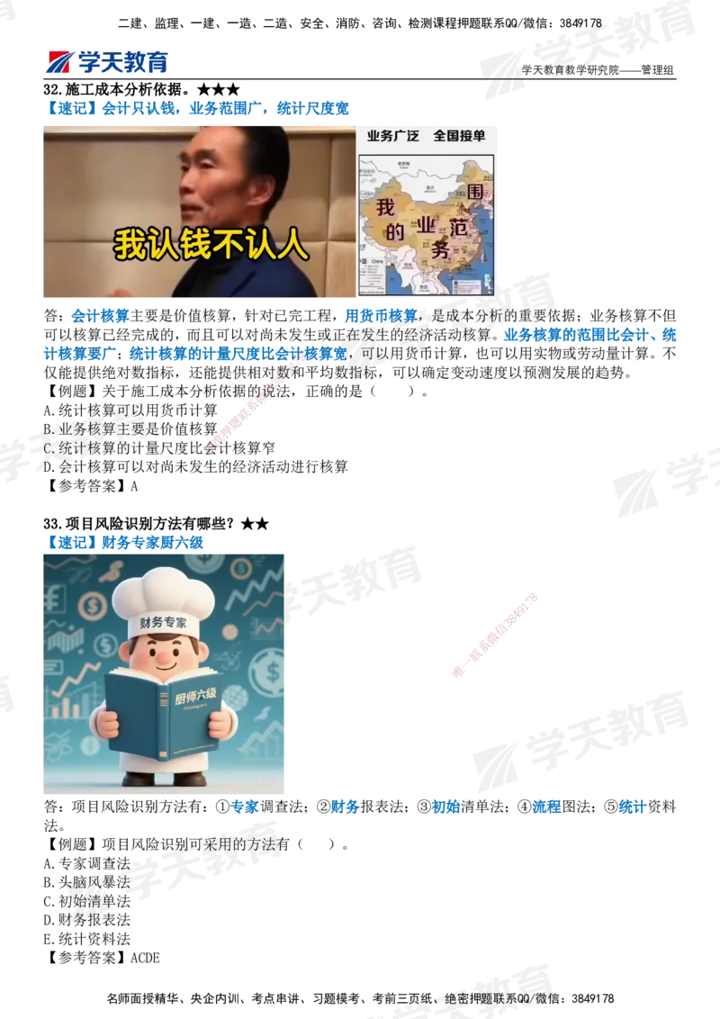 XT-管理-小白入门49记_2026年一级建造师_2026年一建管理_2025年一建管理SVIP_01-精华文档✿电子教材✿历年真题_71-管理《小白入门49记》XT