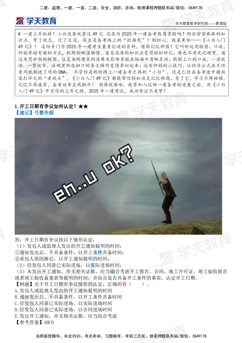 XT-管理-小白入门49记_2026年一级建造师_2026年一建管理_2025年一建管理SVIP_01-精华文档✿电子教材✿历年真题_71-管理《小白入门49记》XT