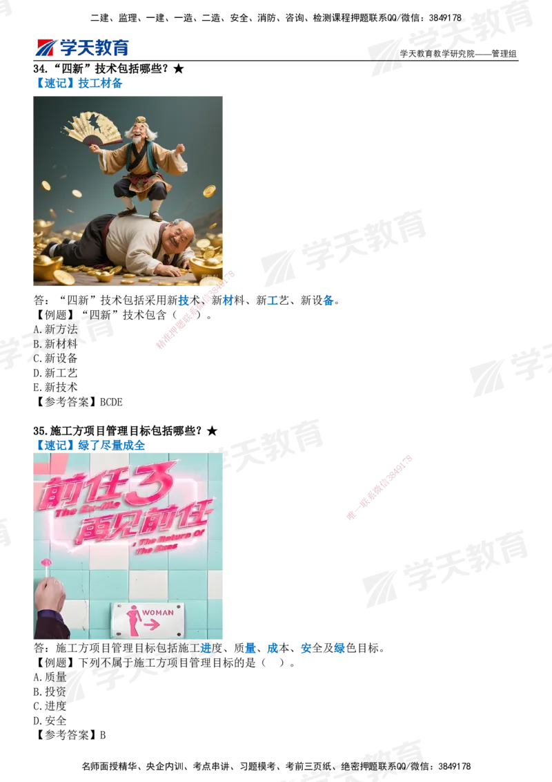 XT-管理-小白入门49记_2026年一级建造师_2026年一建管理_2025年一建管理SVIP_01-精华文档✿电子教材✿历年真题_71-管理《小白入门49记》XT