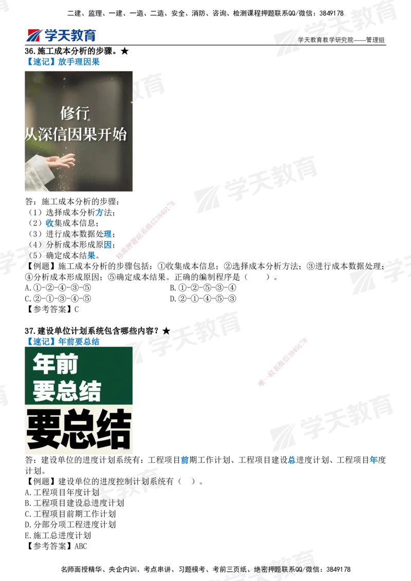 XT-管理-小白入门49记_2026年一级建造师_2026年一建管理_2025年一建管理SVIP_01-精华文档✿电子教材✿历年真题_71-管理《小白入门49记》XT