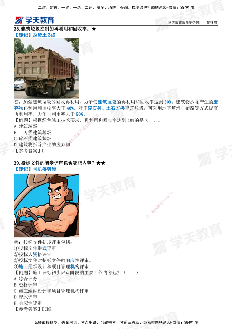 XT-管理-小白入门49记_2026年一级建造师_2026年一建管理_2025年一建管理SVIP_01-精华文档✿电子教材✿历年真题_71-管理《小白入门49记》XT