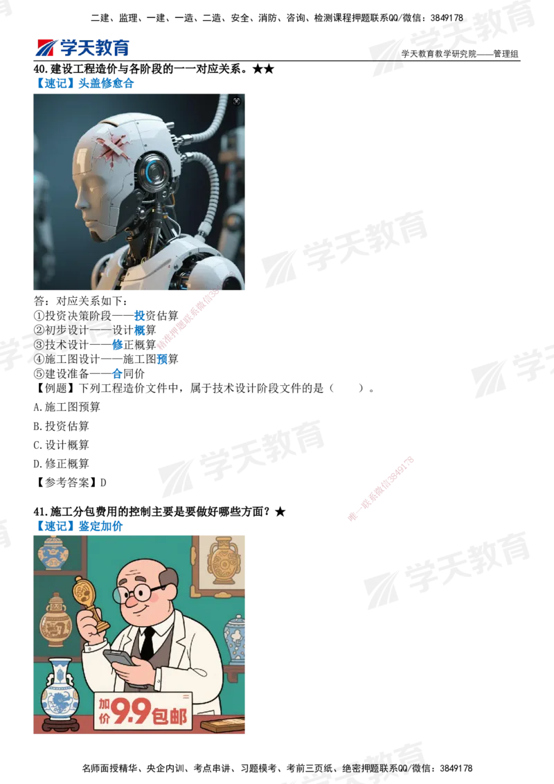 XT-管理-小白入门49记_2026年一级建造师_2026年一建管理_2025年一建管理SVIP_01-精华文档✿电子教材✿历年真题_71-管理《小白入门49记》XT