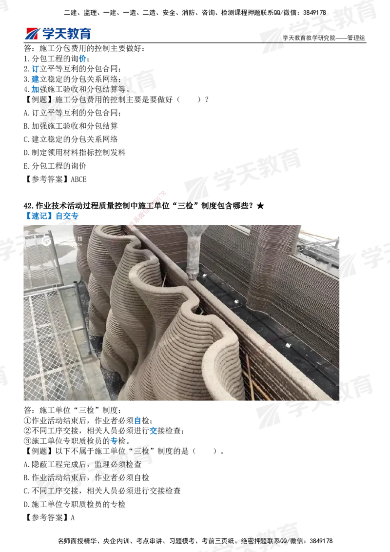 XT-管理-小白入门49记_2026年一级建造师_2026年一建管理_2025年一建管理SVIP_01-精华文档✿电子教材✿历年真题_71-管理《小白入门49记》XT