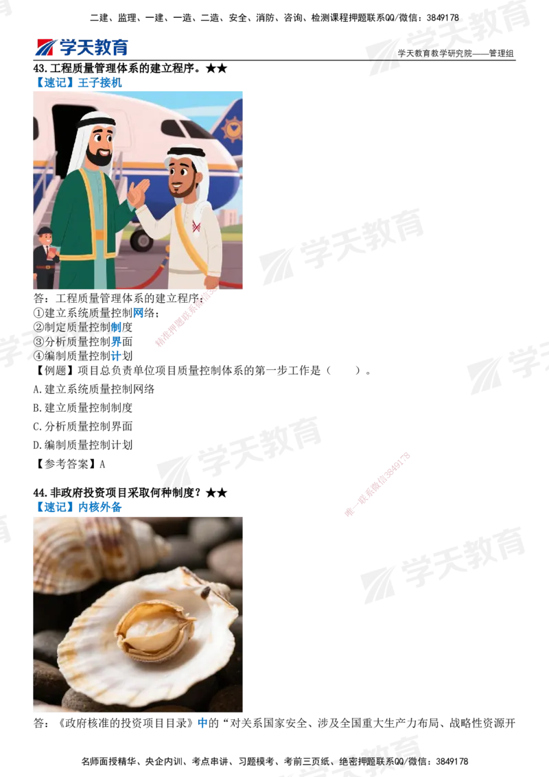 XT-管理-小白入门49记_2026年一级建造师_2026年一建管理_2025年一建管理SVIP_01-精华文档✿电子教材✿历年真题_71-管理《小白入门49记》XT