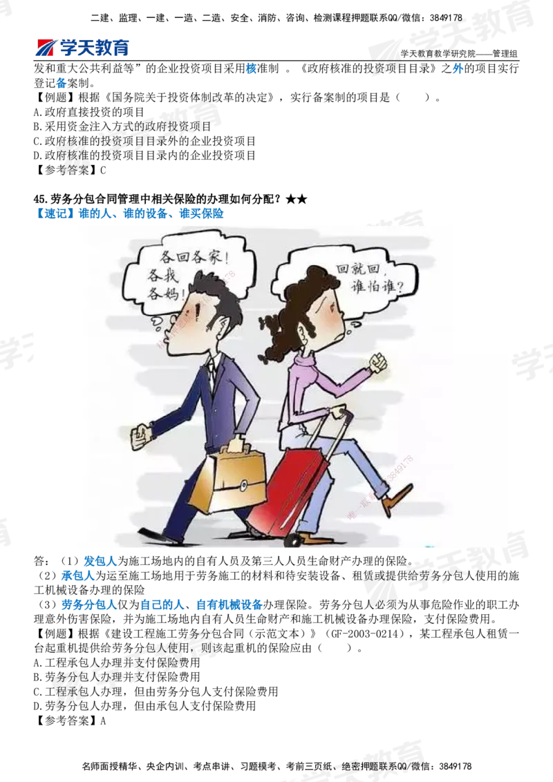 XT-管理-小白入门49记_2026年一级建造师_2026年一建管理_2025年一建管理SVIP_01-精华文档✿电子教材✿历年真题_71-管理《小白入门49记》XT