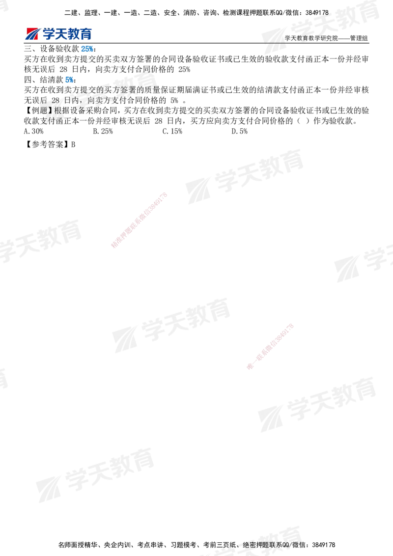 XT-管理-小白入门49记_2026年一级建造师_2026年一建管理_2025年一建管理SVIP_01-精华文档✿电子教材✿历年真题_71-管理《小白入门49记》XT