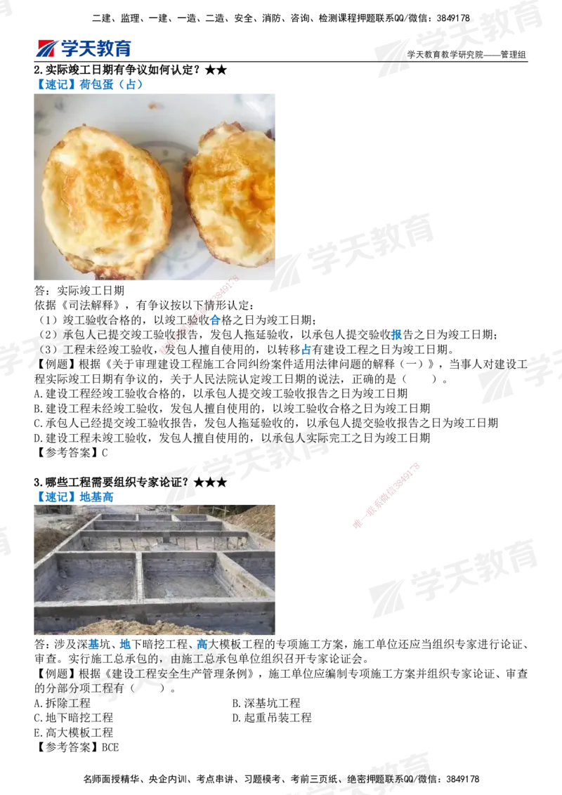 XT-管理-小白入门49记_2026年一级建造师_2026年一建管理_2025年一建管理SVIP_01-精华文档✿电子教材✿历年真题_71-管理《小白入门49记》XT