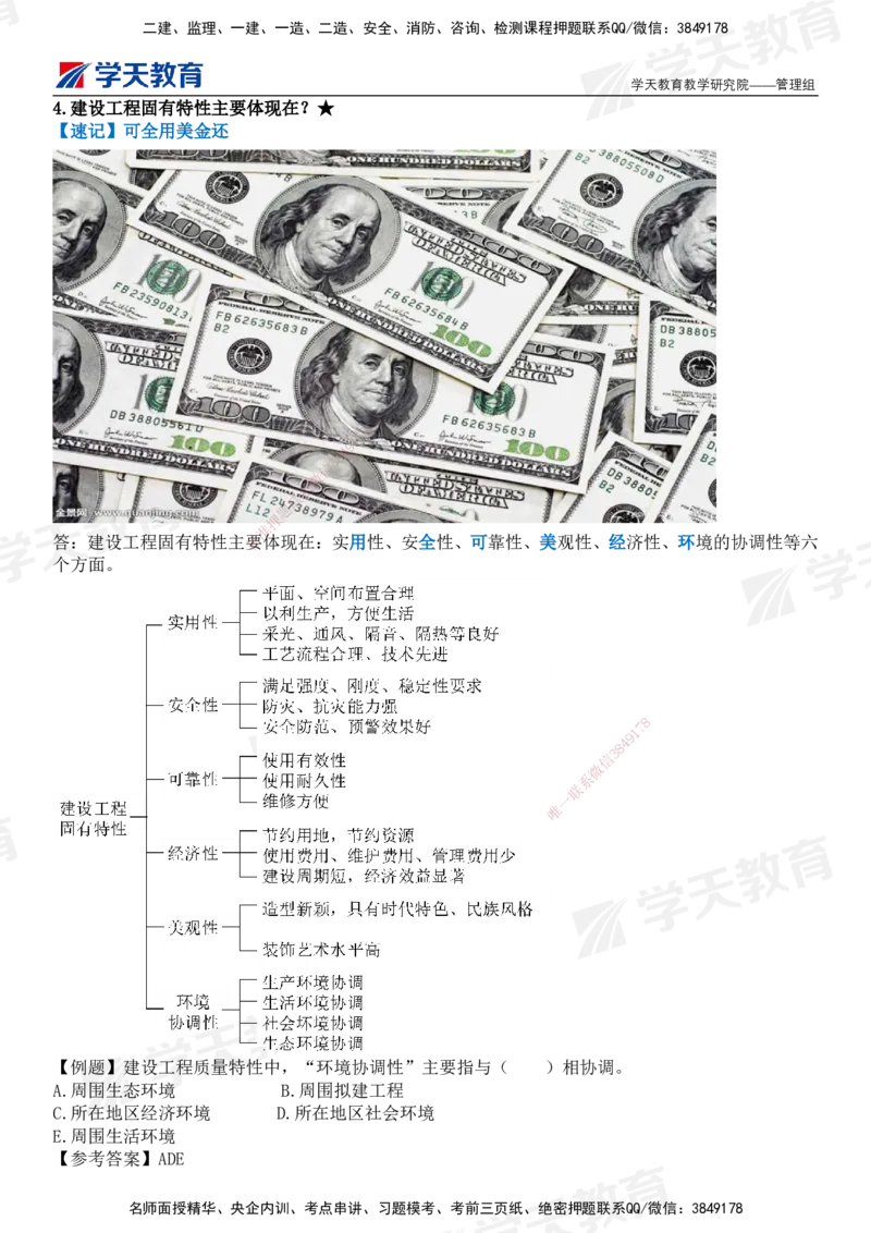 XT-管理-小白入门49记_2026年一级建造师_2026年一建管理_2025年一建管理SVIP_01-精华文档✿电子教材✿历年真题_71-管理《小白入门49记》XT