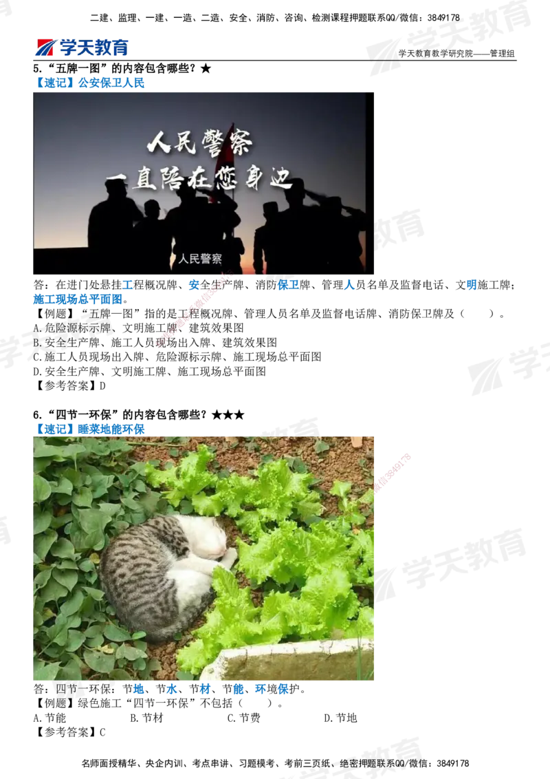 XT-管理-小白入门49记_2026年一级建造师_2026年一建管理_2025年一建管理SVIP_01-精华文档✿电子教材✿历年真题_71-管理《小白入门49记》XT