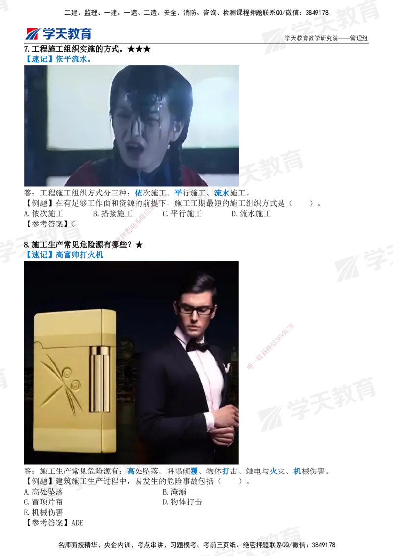 XT-管理-小白入门49记_2026年一级建造师_2026年一建管理_2025年一建管理SVIP_01-精华文档✿电子教材✿历年真题_71-管理《小白入门49记》XT