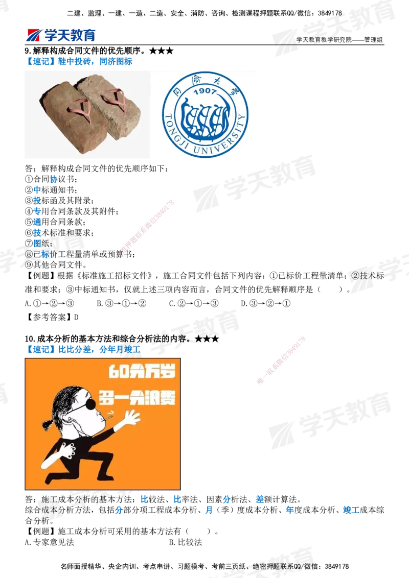 XT-管理-小白入门49记_2026年一级建造师_2026年一建管理_2025年一建管理SVIP_01-精华文档✿电子教材✿历年真题_71-管理《小白入门49记》XT