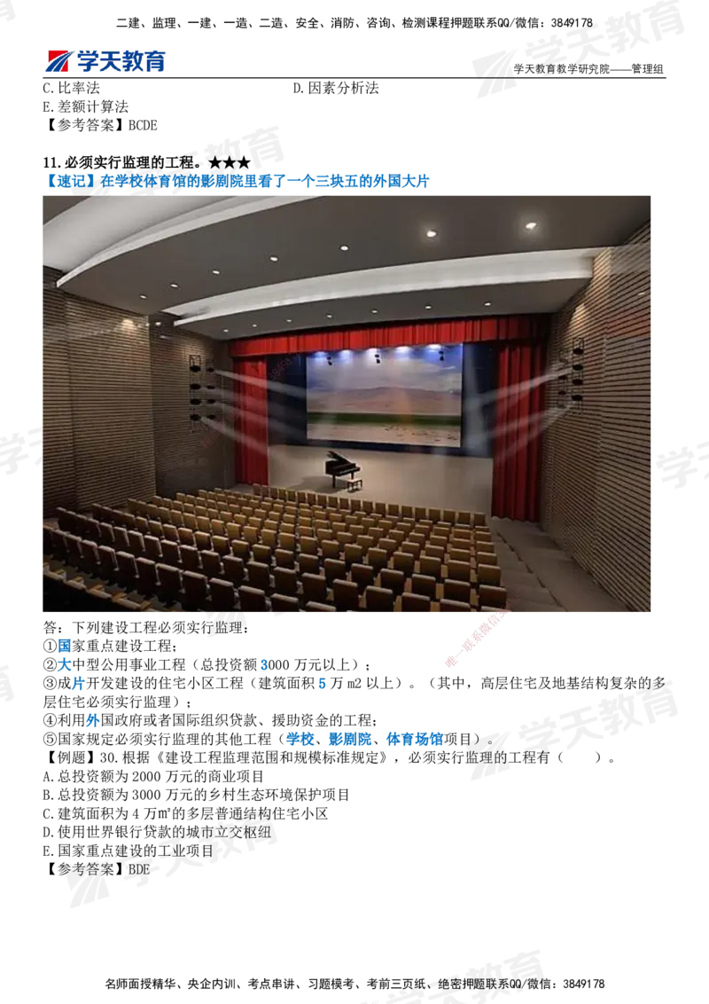 XT-管理-小白入门49记_2026年一级建造师_2026年一建管理_2025年一建管理SVIP_01-精华文档✿电子教材✿历年真题_71-管理《小白入门49记》XT