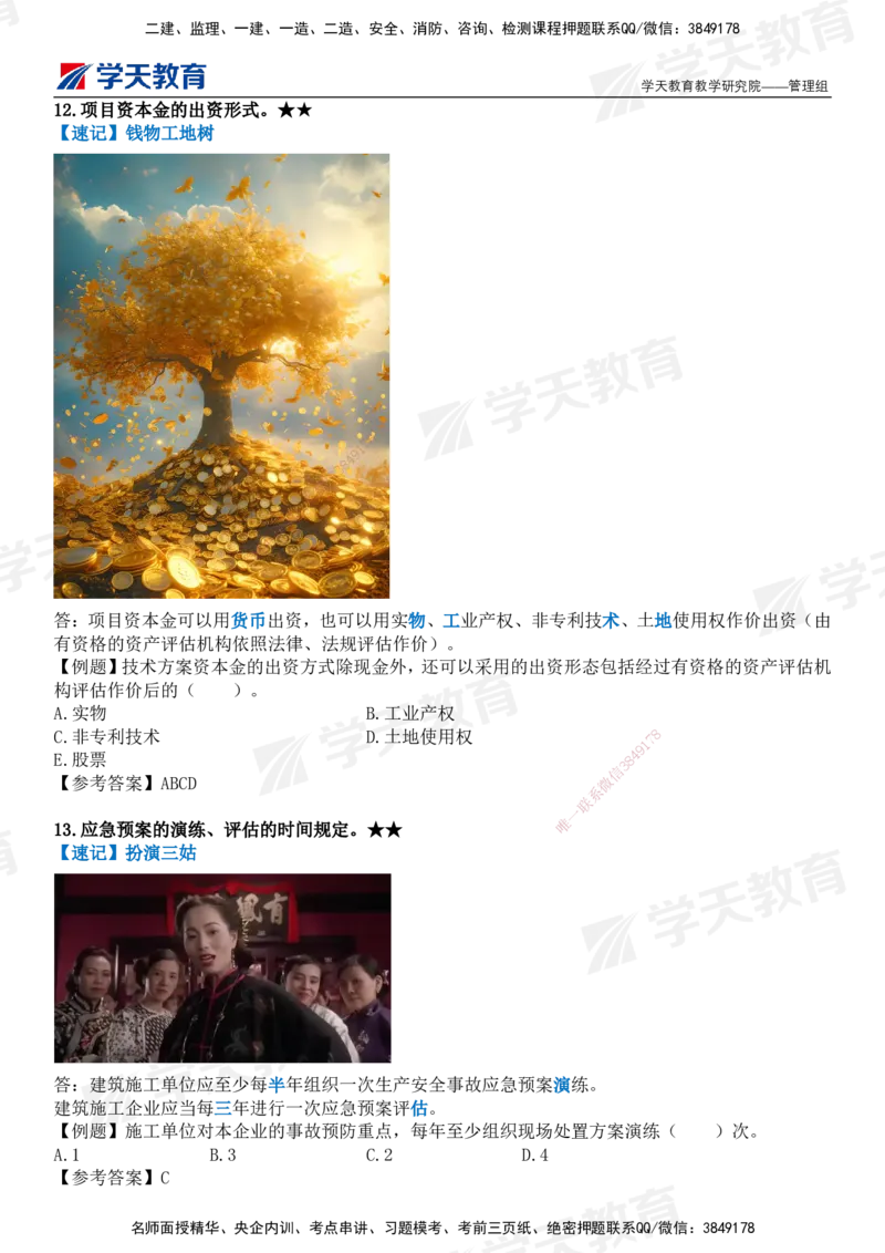 XT-管理-小白入门49记_2026年一级建造师_2026年一建管理_2025年一建管理SVIP_01-精华文档✿电子教材✿历年真题_71-管理《小白入门49记》XT