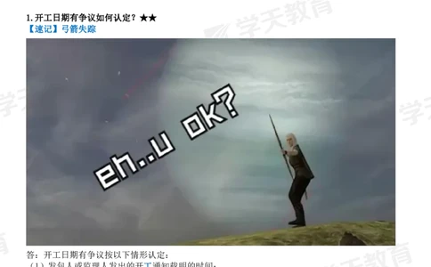 XT-管理-小白入门49记_2026年一级建造师_2026年一建管理_2025年一建管理SVIP_01-精华文档✿电子教材✿历年真题_71-管理《小白入门49记》XT