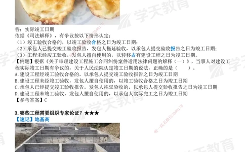 XT-管理-小白入门49记_2026年一级建造师_2026年一建管理_2025年一建管理SVIP_01-精华文档✿电子教材✿历年真题_71-管理《小白入门49记》XT