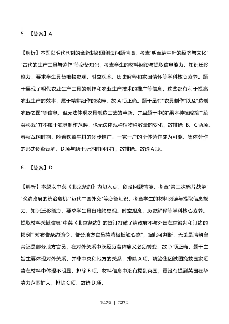 2023年高考历史试卷（河北）（解析卷）_历史历年高考真题_新&middot;Word版2008-2025&middot;高考历史真题_历史（按省份分类）2008-2025_2008-2024&middot;（河北）历史高考真题