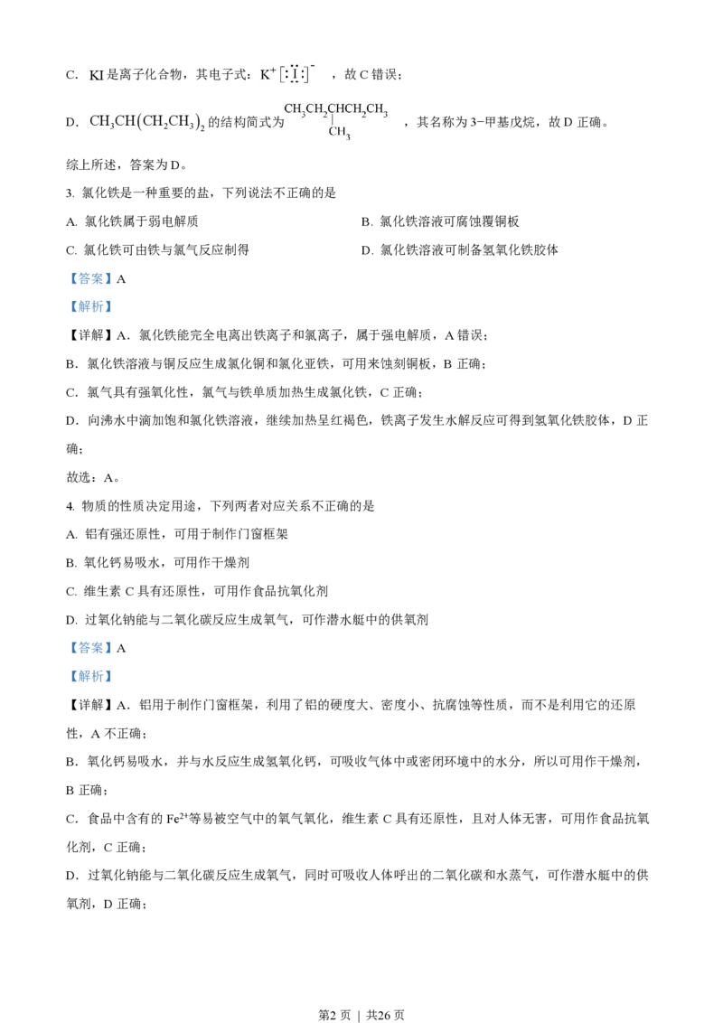 2023年高考化学试卷（浙江）（6月）（解析卷）_历年高考真题合集_化学历年高考真题_新&middot;PDF版2008-2025&middot;高考化学真题_化学（按省份分类）2008-2025_2008-2025&middot;（浙江）化学高考真题