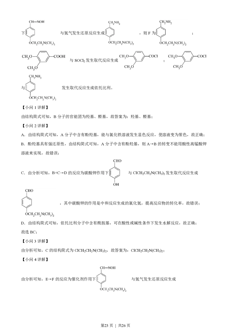 2023年高考化学试卷（浙江）（6月）（解析卷）_历年高考真题合集_化学历年高考真题_新&middot;PDF版2008-2025&middot;高考化学真题_化学（按省份分类）2008-2025_2008-2025&middot;（浙江）化学高考真题