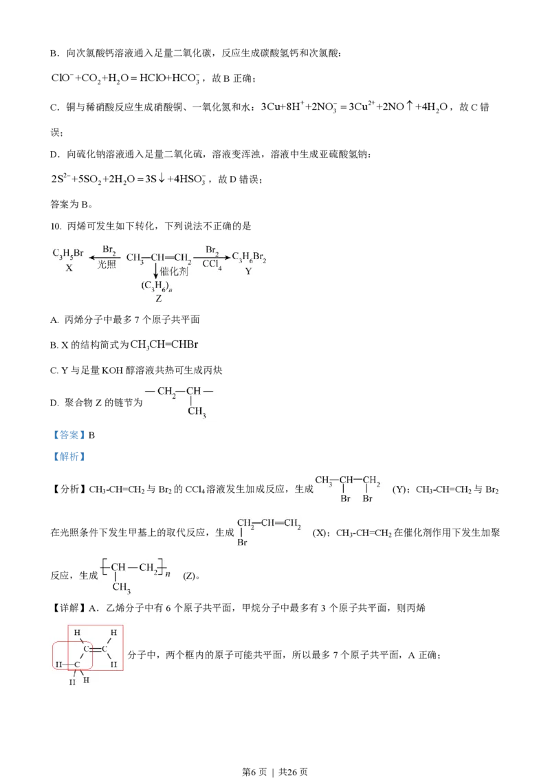 2023年高考化学试卷（浙江）（6月）（解析卷）_历年高考真题合集_化学历年高考真题_新&middot;PDF版2008-2025&middot;高考化学真题_化学（按省份分类）2008-2025_2008-2025&middot;（浙江）化学高考真题