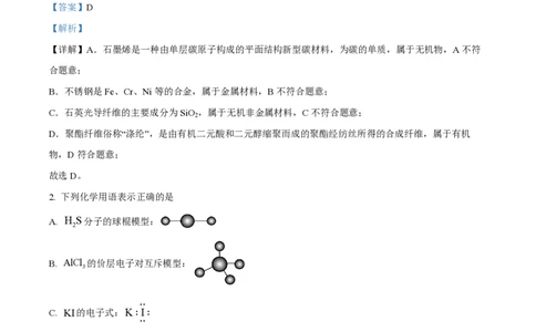 2023年高考化学试卷（浙江）（6月）（解析卷）_历年高考真题合集_化学历年高考真题_新&middot;PDF版2008-2025&middot;高考化学真题_化学（按省份分类）2008-2025_2008-2025&middot;（浙江）化学高考真题