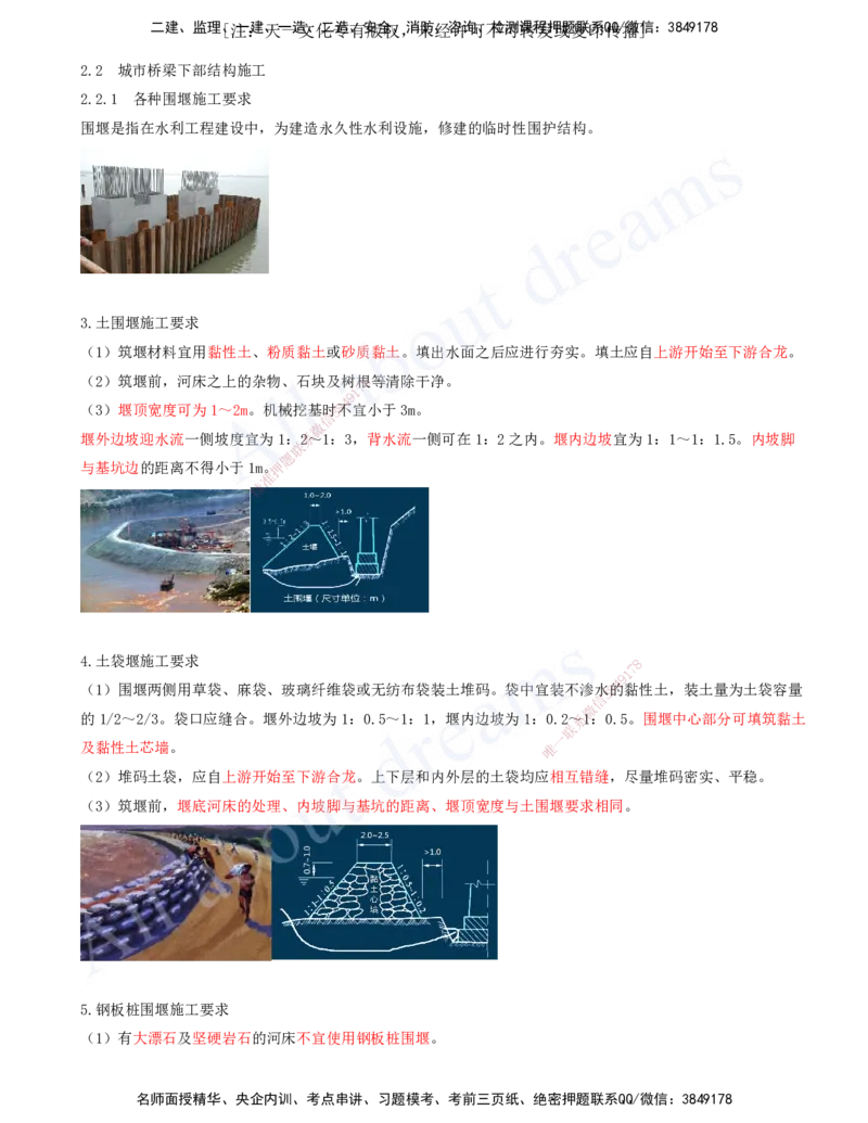 2025-14-第2章-城市桥梁工程（六）_2026年一级建造师_2026年一建市政_2025年一建市政SVIP_02-基础精讲✿高端面授✿深度强化_10-市政《天一精讲班》潘旭、董雨佳KL_董雨佳_讲义