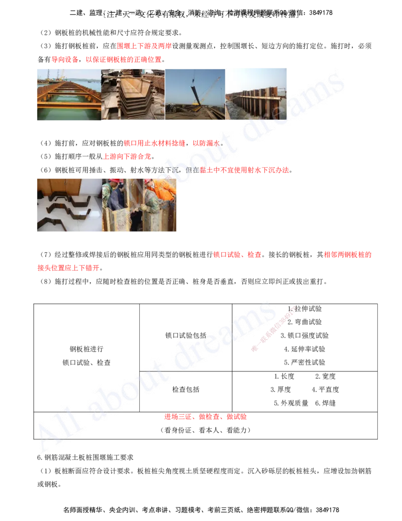 2025-14-第2章-城市桥梁工程（六）_2026年一级建造师_2026年一建市政_2025年一建市政SVIP_02-基础精讲✿高端面授✿深度强化_10-市政《天一精讲班》潘旭、董雨佳KL_董雨佳_讲义