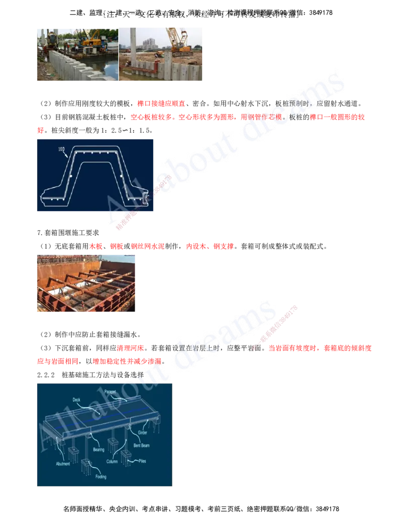 2025-14-第2章-城市桥梁工程（六）_2026年一级建造师_2026年一建市政_2025年一建市政SVIP_02-基础精讲✿高端面授✿深度强化_10-市政《天一精讲班》潘旭、董雨佳KL_董雨佳_讲义