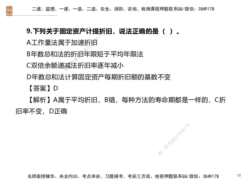 03.2025李理-精考速通-经济2（带练）_2026年一级建造师_2026年一建经济_2025年一建经济SVIP_03-习题精析✿实战特训✿模考通关_05-经济《精考速通带练》李理HX_讲义