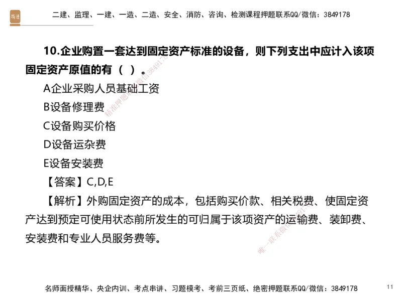 03.2025李理-精考速通-经济2（带练）_2026年一级建造师_2026年一建经济_2025年一建经济SVIP_03-习题精析✿实战特训✿模考通关_05-经济《精考速通带练》李理HX_讲义