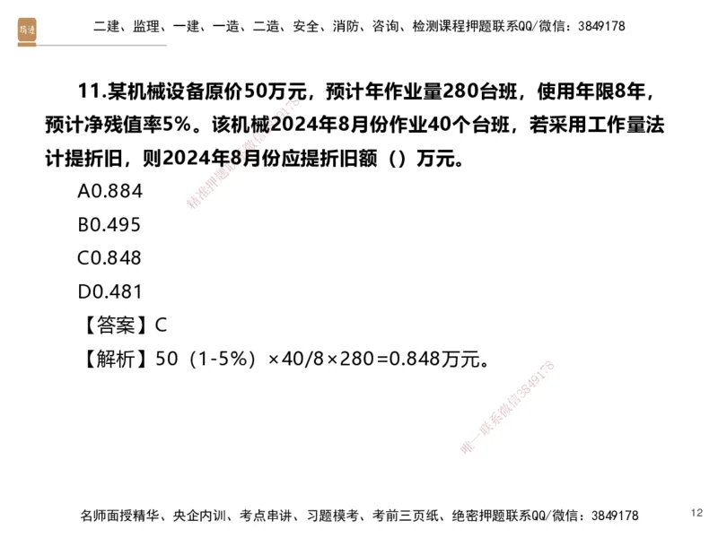 03.2025李理-精考速通-经济2（带练）_2026年一级建造师_2026年一建经济_2025年一建经济SVIP_03-习题精析✿实战特训✿模考通关_05-经济《精考速通带练》李理HX_讲义