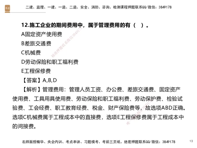 03.2025李理-精考速通-经济2（带练）_2026年一级建造师_2026年一建经济_2025年一建经济SVIP_03-习题精析✿实战特训✿模考通关_05-经济《精考速通带练》李理HX_讲义