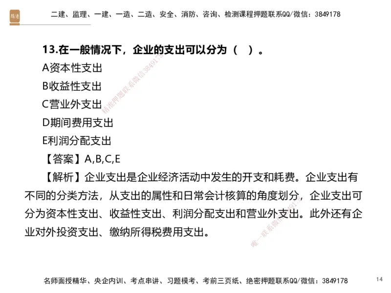 03.2025李理-精考速通-经济2（带练）_2026年一级建造师_2026年一建经济_2025年一建经济SVIP_03-习题精析✿实战特训✿模考通关_05-经济《精考速通带练》李理HX_讲义