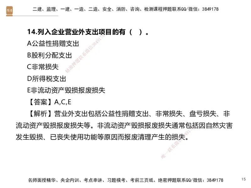 03.2025李理-精考速通-经济2（带练）_2026年一级建造师_2026年一建经济_2025年一建经济SVIP_03-习题精析✿实战特训✿模考通关_05-经济《精考速通带练》李理HX_讲义