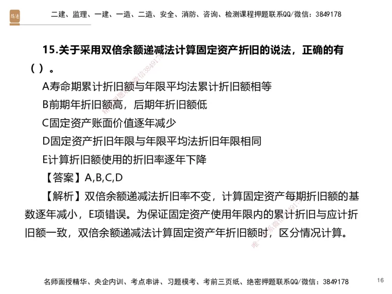 03.2025李理-精考速通-经济2（带练）_2026年一级建造师_2026年一建经济_2025年一建经济SVIP_03-习题精析✿实战特训✿模考通关_05-经济《精考速通带练》李理HX_讲义