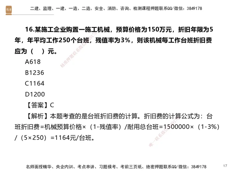 03.2025李理-精考速通-经济2（带练）_2026年一级建造师_2026年一建经济_2025年一建经济SVIP_03-习题精析✿实战特训✿模考通关_05-经济《精考速通带练》李理HX_讲义
