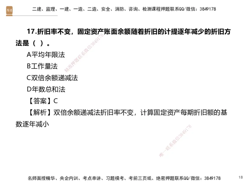 03.2025李理-精考速通-经济2（带练）_2026年一级建造师_2026年一建经济_2025年一建经济SVIP_03-习题精析✿实战特训✿模考通关_05-经济《精考速通带练》李理HX_讲义
