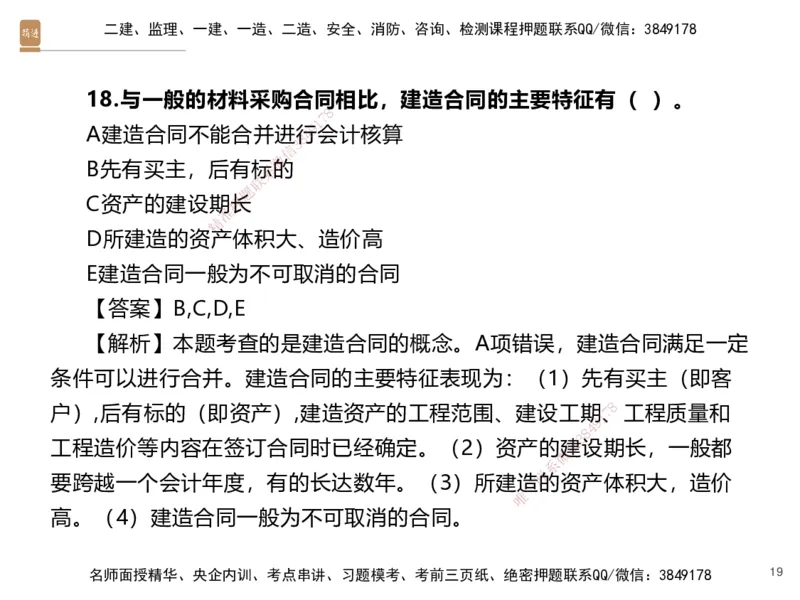 03.2025李理-精考速通-经济2（带练）_2026年一级建造师_2026年一建经济_2025年一建经济SVIP_03-习题精析✿实战特训✿模考通关_05-经济《精考速通带练》李理HX_讲义