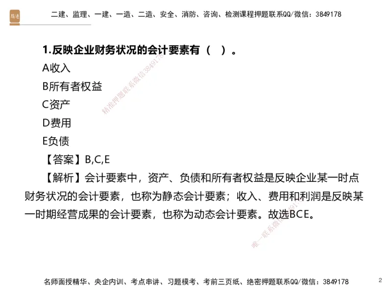 03.2025李理-精考速通-经济2（带练）_2026年一级建造师_2026年一建经济_2025年一建经济SVIP_03-习题精析✿实战特训✿模考通关_05-经济《精考速通带练》李理HX_讲义