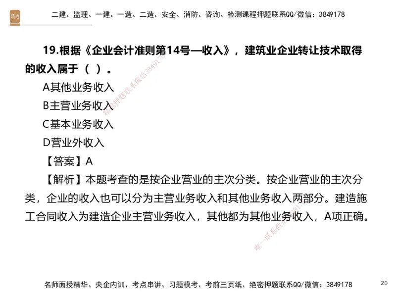 03.2025李理-精考速通-经济2（带练）_2026年一级建造师_2026年一建经济_2025年一建经济SVIP_03-习题精析✿实战特训✿模考通关_05-经济《精考速通带练》李理HX_讲义