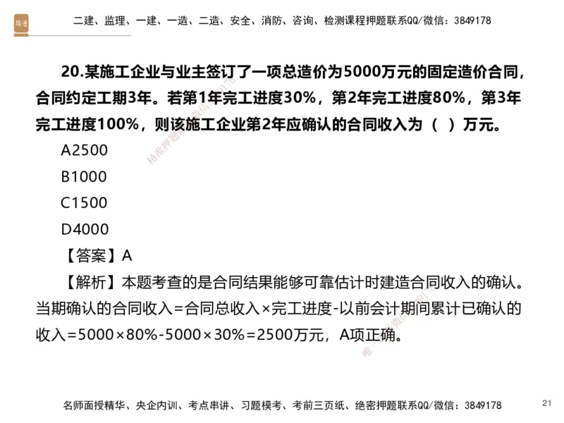 03.2025李理-精考速通-经济2（带练）_2026年一级建造师_2026年一建经济_2025年一建经济SVIP_03-习题精析✿实战特训✿模考通关_05-经济《精考速通带练》李理HX_讲义