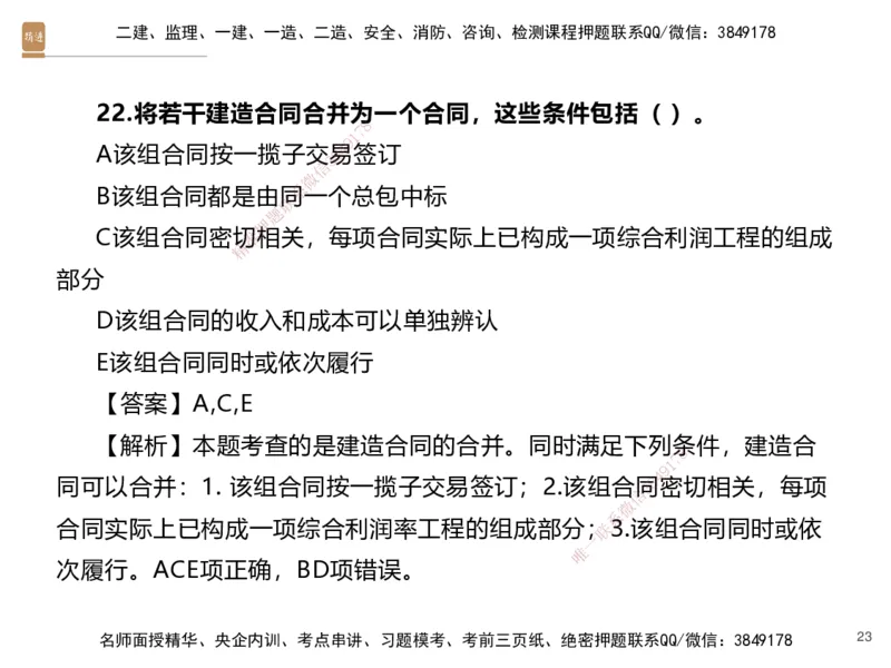 03.2025李理-精考速通-经济2（带练）_2026年一级建造师_2026年一建经济_2025年一建经济SVIP_03-习题精析✿实战特训✿模考通关_05-经济《精考速通带练》李理HX_讲义