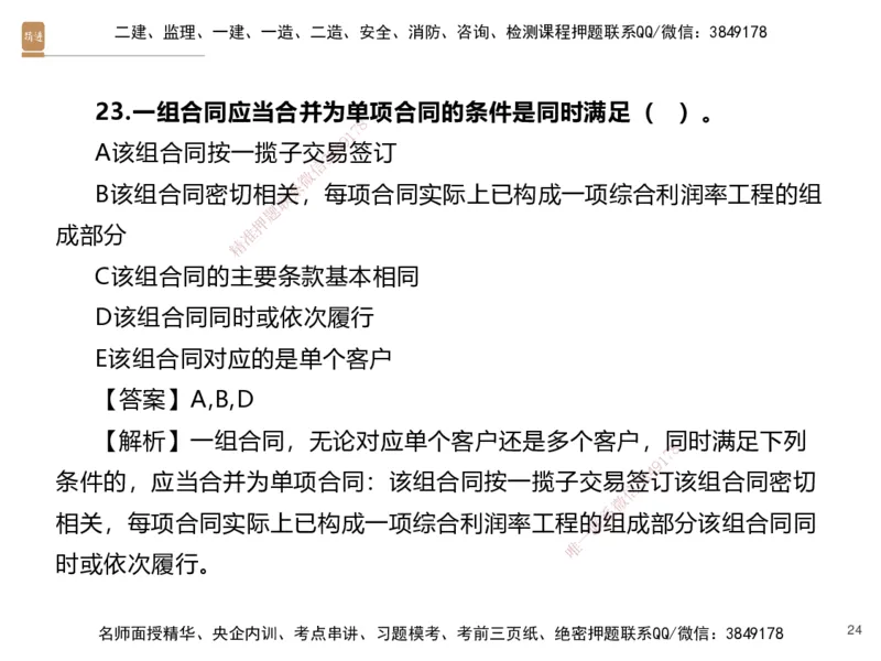 03.2025李理-精考速通-经济2（带练）_2026年一级建造师_2026年一建经济_2025年一建经济SVIP_03-习题精析✿实战特训✿模考通关_05-经济《精考速通带练》李理HX_讲义