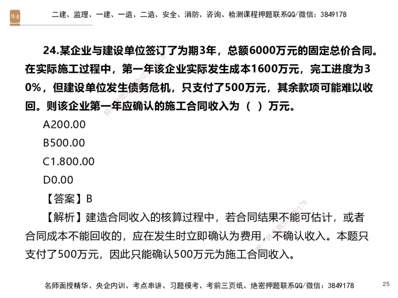 03.2025李理-精考速通-经济2（带练）_2026年一级建造师_2026年一建经济_2025年一建经济SVIP_03-习题精析✿实战特训✿模考通关_05-经济《精考速通带练》李理HX_讲义