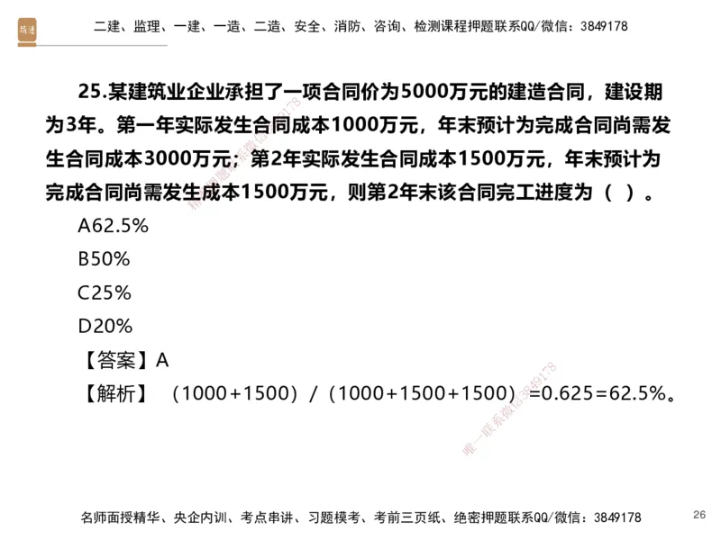 03.2025李理-精考速通-经济2（带练）_2026年一级建造师_2026年一建经济_2025年一建经济SVIP_03-习题精析✿实战特训✿模考通关_05-经济《精考速通带练》李理HX_讲义