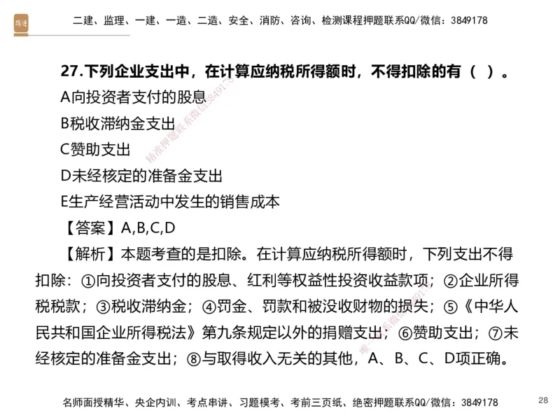 03.2025李理-精考速通-经济2（带练）_2026年一级建造师_2026年一建经济_2025年一建经济SVIP_03-习题精析✿实战特训✿模考通关_05-经济《精考速通带练》李理HX_讲义
