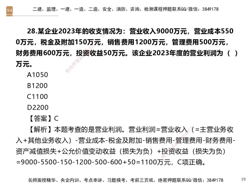 03.2025李理-精考速通-经济2（带练）_2026年一级建造师_2026年一建经济_2025年一建经济SVIP_03-习题精析✿实战特训✿模考通关_05-经济《精考速通带练》李理HX_讲义