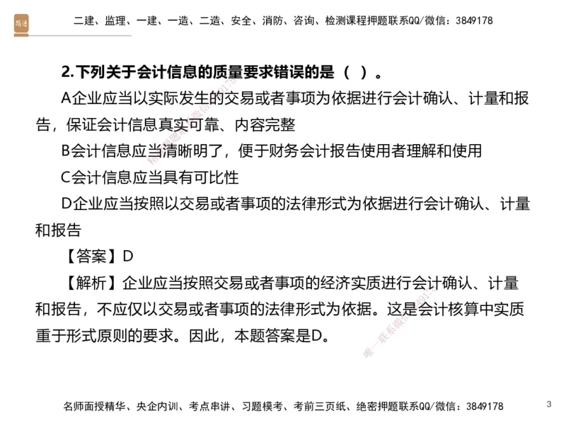 03.2025李理-精考速通-经济2（带练）_2026年一级建造师_2026年一建经济_2025年一建经济SVIP_03-习题精析✿实战特训✿模考通关_05-经济《精考速通带练》李理HX_讲义
